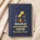 Najlepsza nauczycielka muzyki - Kalendarz Najlepsza nauczycielka muzyki - Kalendarz