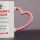 Co chciałabym na Święta - kubek personalizowany Co chciałabym na Święta - kubek personalizowany