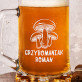 Grzybomaniak - Personalizowany Kufel Grzybomaniak - Personalizowany Kufel