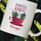 kawusia babusi - personalizowany kubek kawusia babusi - personalizowany kubek