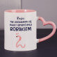 Kochałbym cię - personalizowany kubek