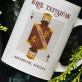 Król tatusiów - kubek personalizowany