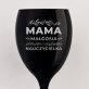 Mama pierwsza i najlepsza nauczycielka - Grawerowany Kieliszek do wina