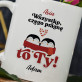 Wszystko czego pragnę - Personalizowany Kubek