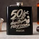 Piersiówka z Grawerem Na 50 Prezent Na 50 Urodziny Dla Mężczyzny: 50 Lat, Dopiero